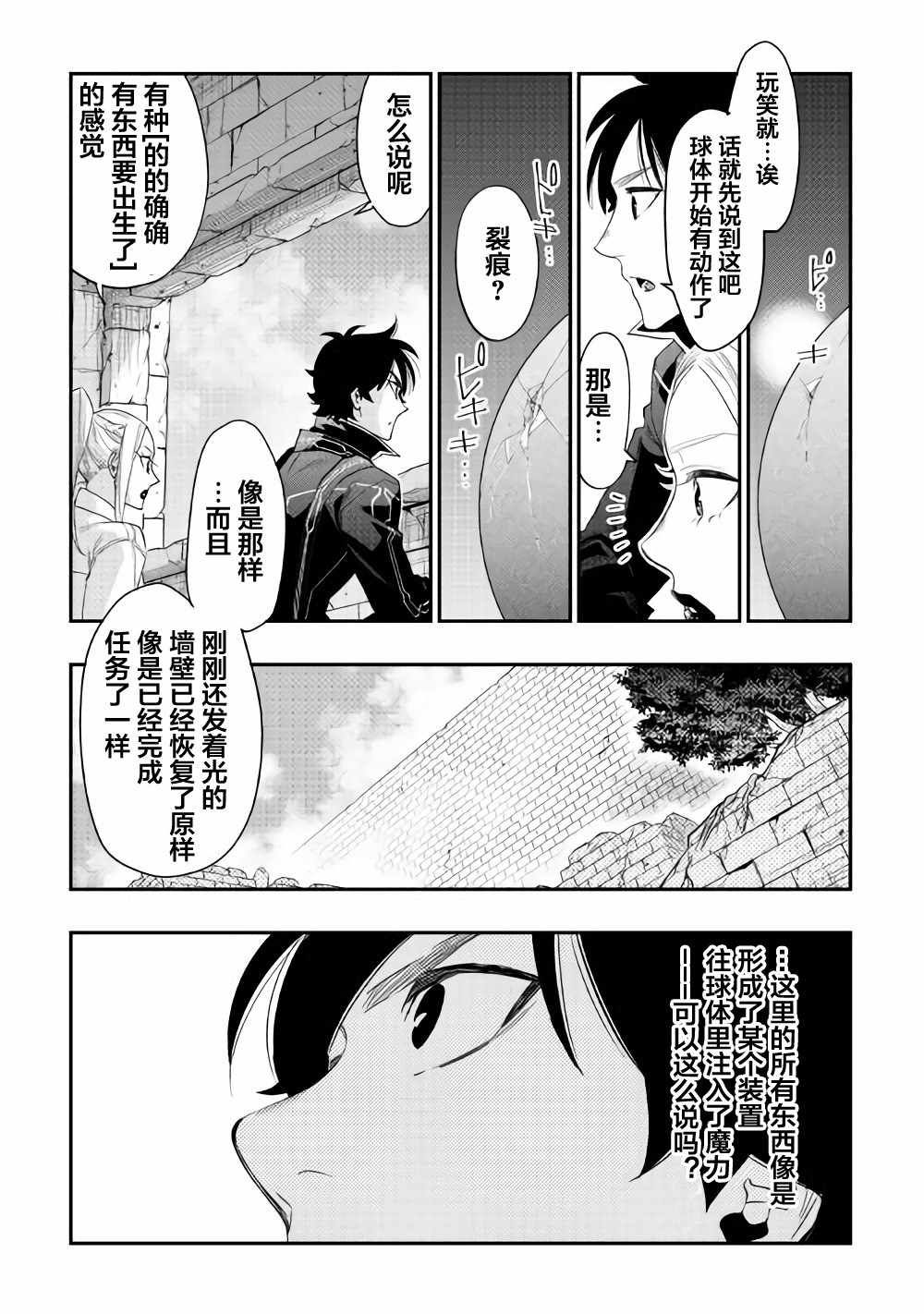 《The New Gate》漫画最新章节第43话免费下拉式在线观看章节第【31】张图片