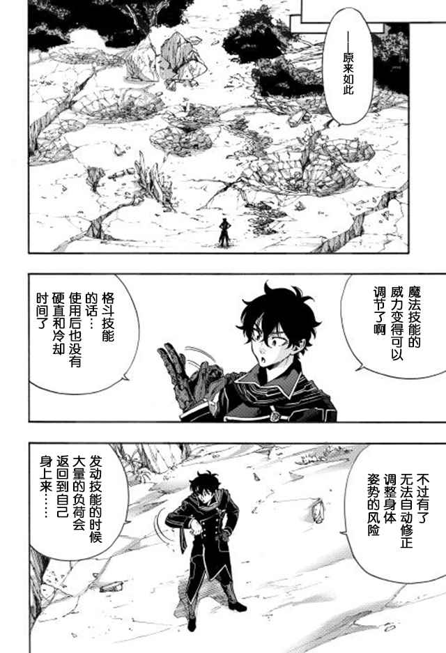 《The New Gate》漫画最新章节第1话免费下拉式在线观看章节第【29】张图片