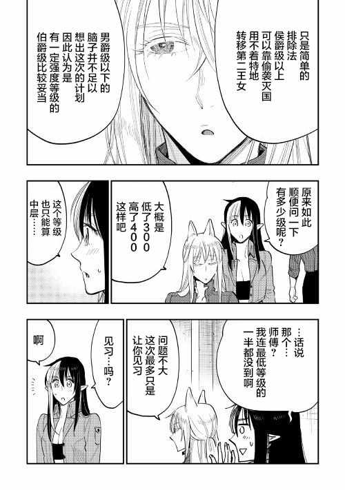 《The New Gate》漫画最新章节第40话免费下拉式在线观看章节第【18】张图片