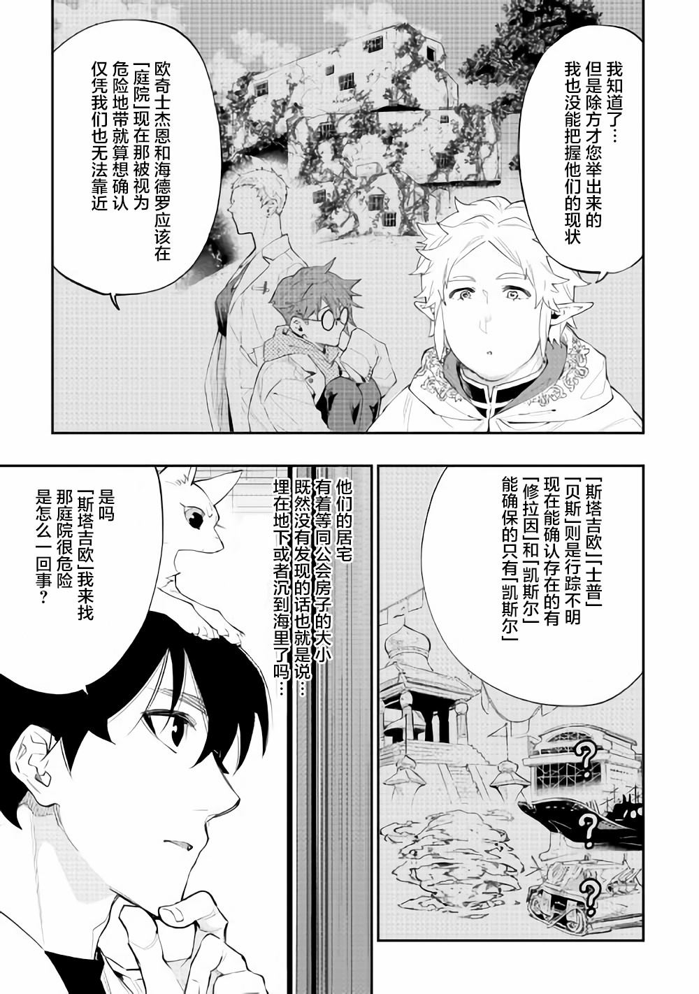 《The New Gate》漫画最新章节第48话免费下拉式在线观看章节第【11】张图片