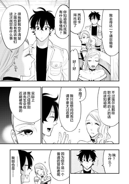 《The New Gate》漫画最新章节第37话免费下拉式在线观看章节第【3】张图片