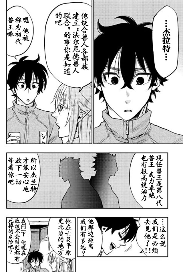 《The New Gate》漫画最新章节第20话免费下拉式在线观看章节第【13】张图片