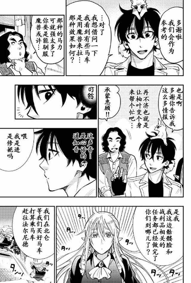 《The New Gate》漫画最新章节第25话免费下拉式在线观看章节第【13】张图片