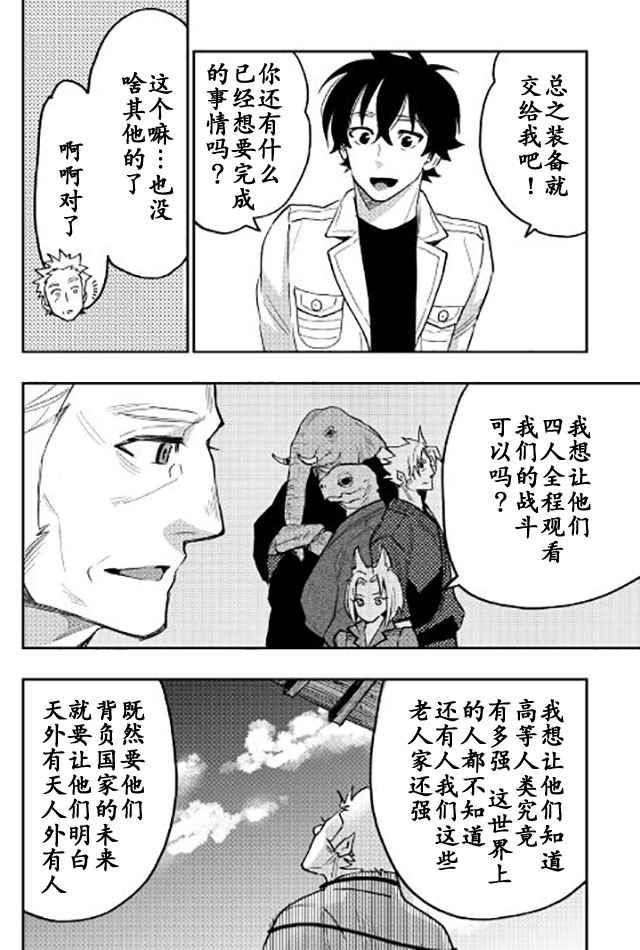 《The New Gate》漫画最新章节第29话免费下拉式在线观看章节第【12】张图片