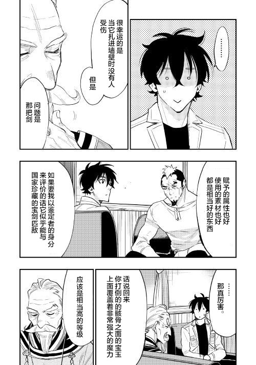 《The New Gate》漫画最新章节第37话免费下拉式在线观看章节第【10】张图片