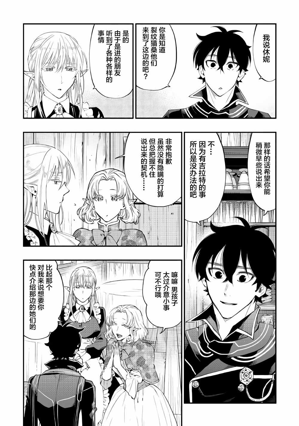 《The New Gate》漫画最新章节第47话免费下拉式在线观看章节第【22】张图片