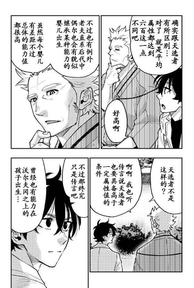 《The New Gate》漫画最新章节第29话免费下拉式在线观看章节第【6】张图片