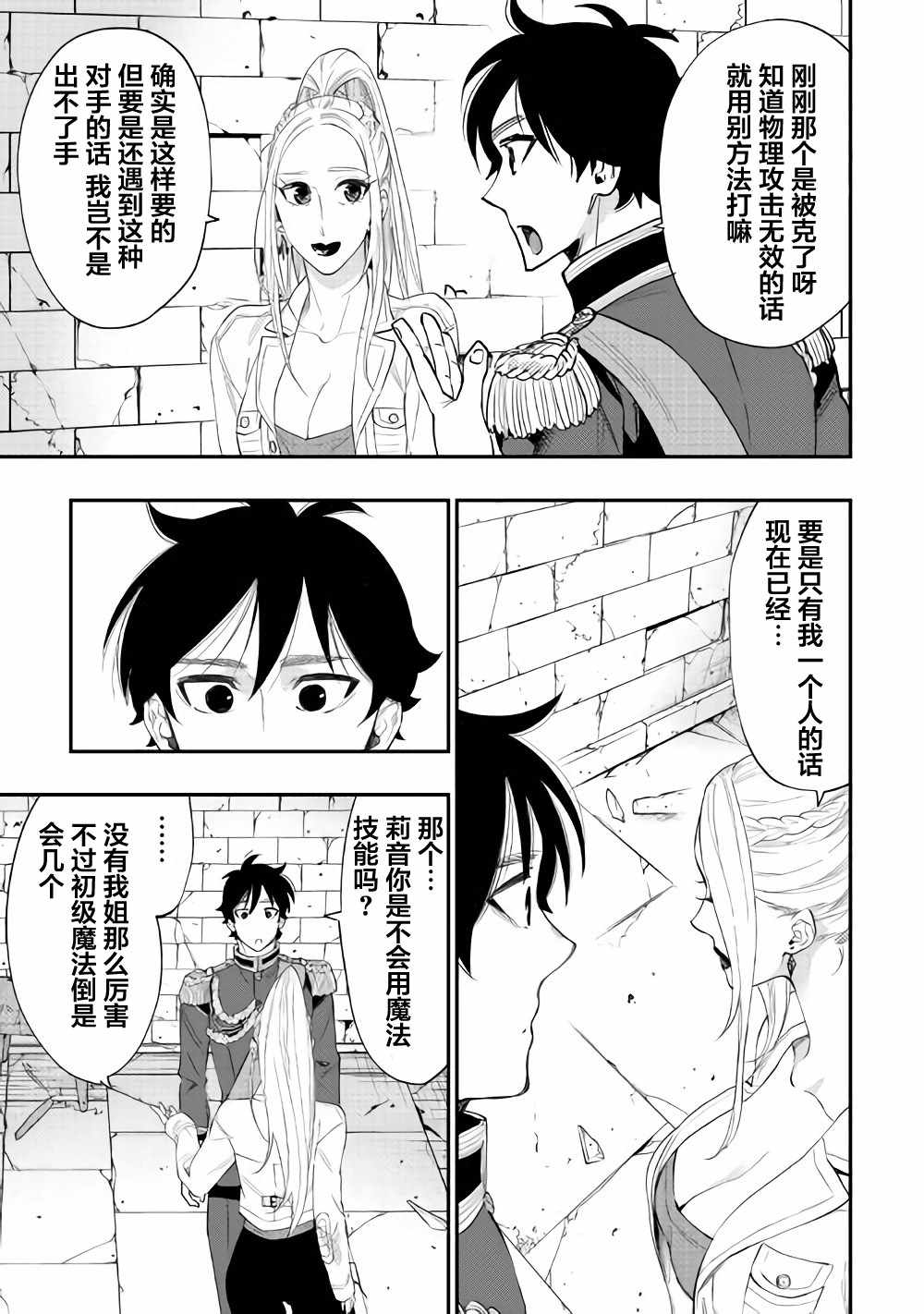 《The New Gate》漫画最新章节第43话免费下拉式在线观看章节第【7】张图片