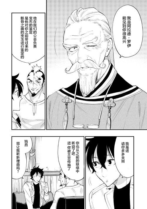 《The New Gate》漫画最新章节第37话免费下拉式在线观看章节第【8】张图片