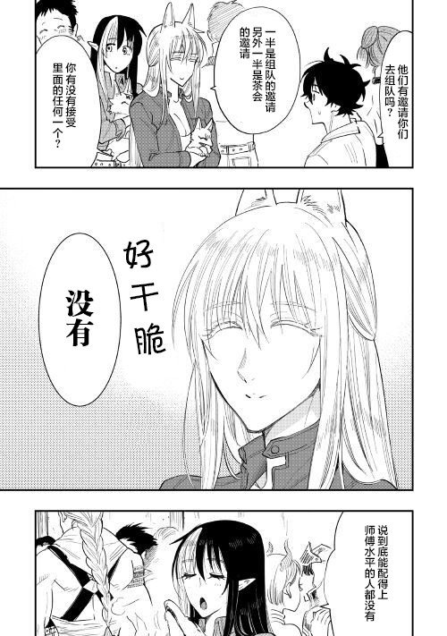 《The New Gate》漫画最新章节第37话免费下拉式在线观看章节第【25】张图片