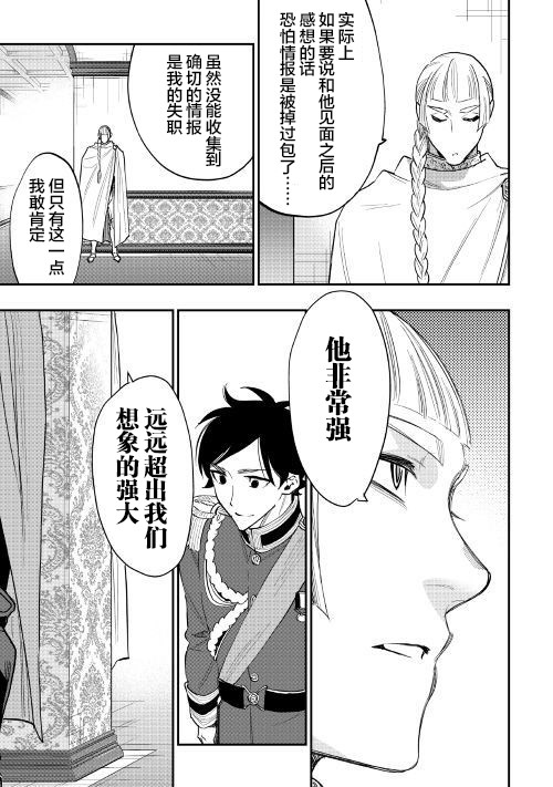 《The New Gate》漫画最新章节第38话免费下拉式在线观看章节第【25】张图片