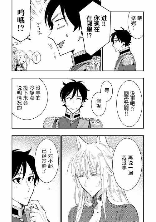 《The New Gate》漫画最新章节第40话免费下拉式在线观看章节第【8】张图片