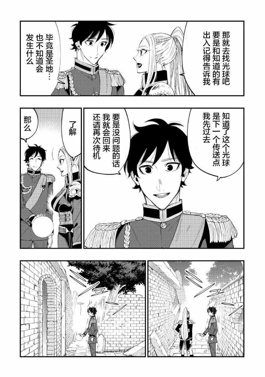 《The New Gate》漫画最新章节第41话免费下拉式在线观看章节第【19】张图片