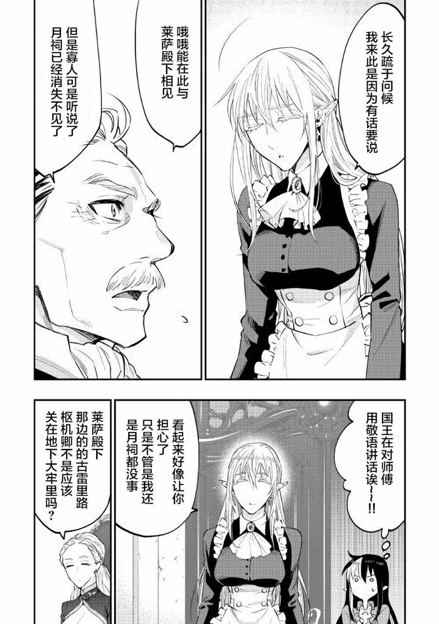 《The New Gate》漫画最新章节第42话免费下拉式在线观看章节第【6】张图片