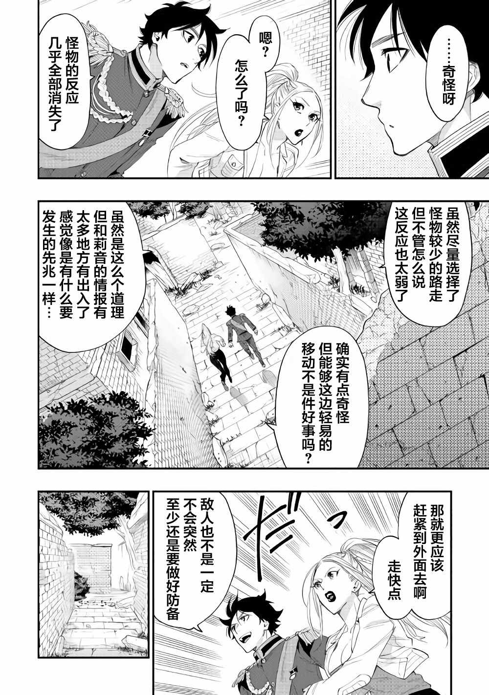 《The New Gate》漫画最新章节第43话免费下拉式在线观看章节第【24】张图片