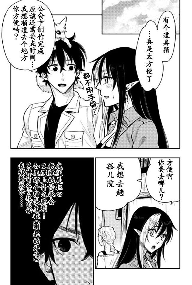 《The New Gate》漫画最新章节第21话免费下拉式在线观看章节第【23】张图片