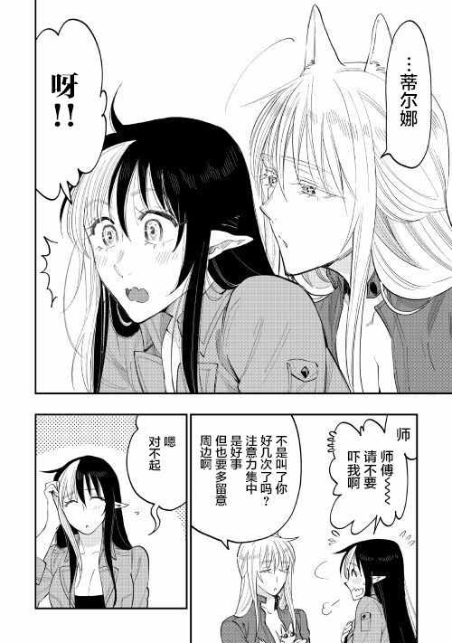 《The New Gate》漫画最新章节第40话免费下拉式在线观看章节第【14】张图片