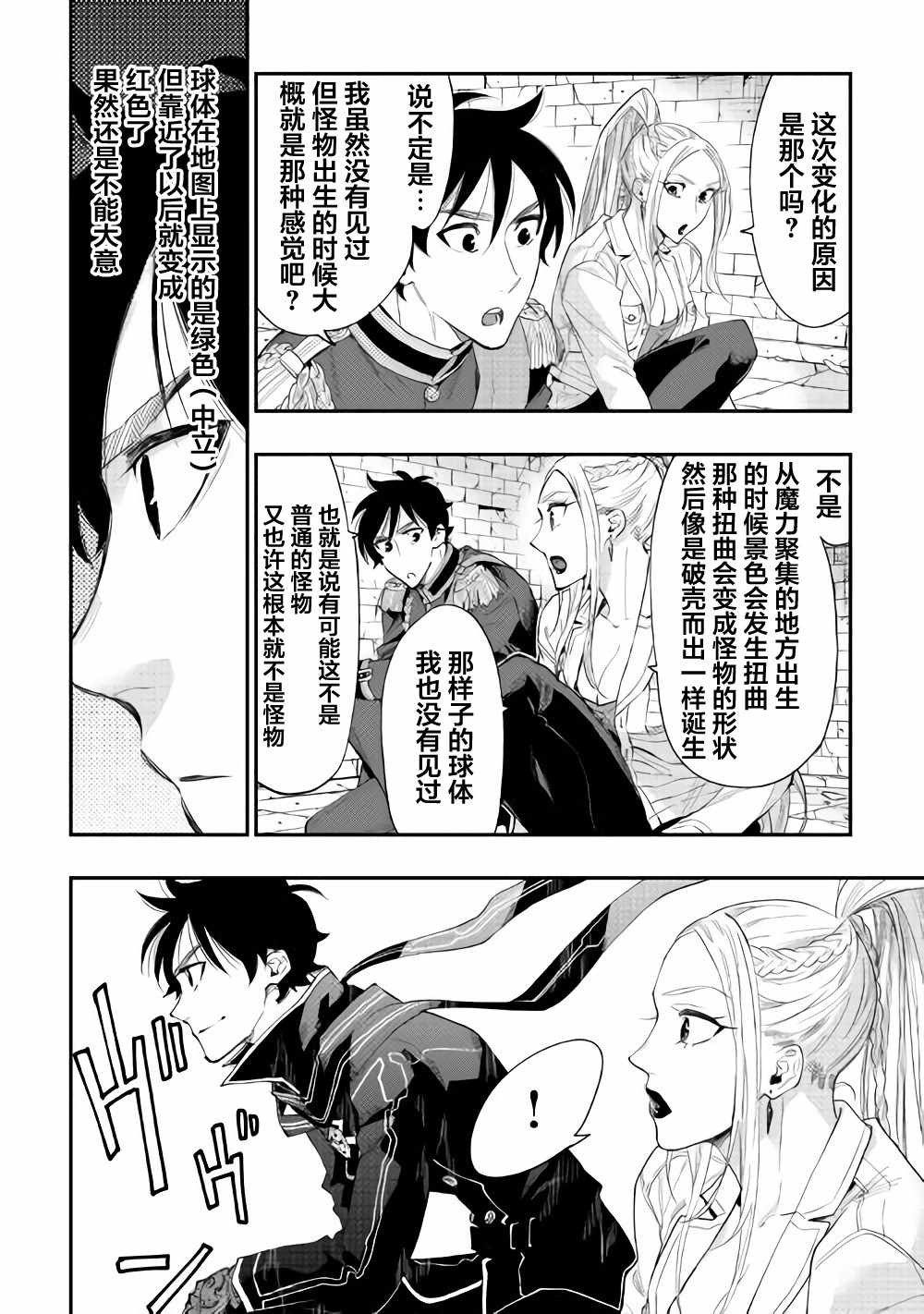 《The New Gate》漫画最新章节第43话免费下拉式在线观看章节第【28】张图片