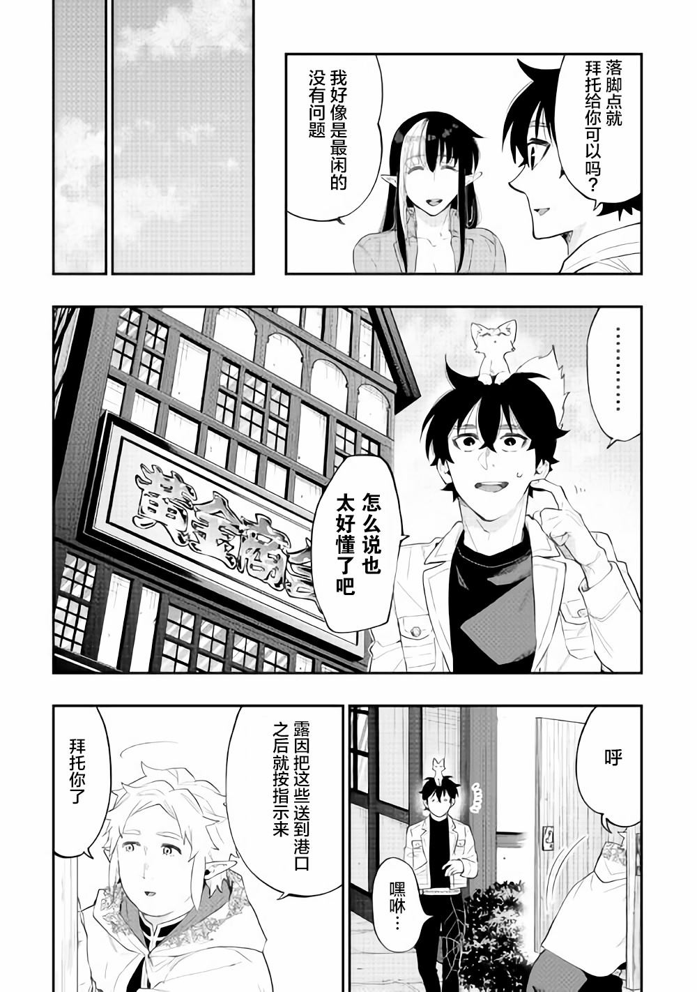 《The New Gate》漫画最新章节第48话免费下拉式在线观看章节第【7】张图片