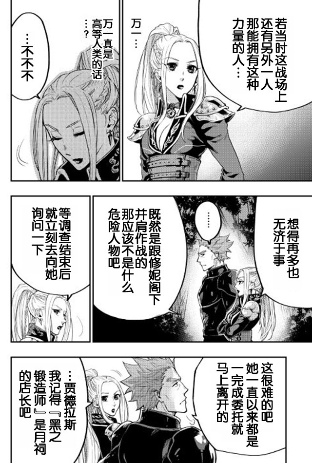 《The New Gate》漫画最新章节第19话免费下拉式在线观看章节第【8】张图片