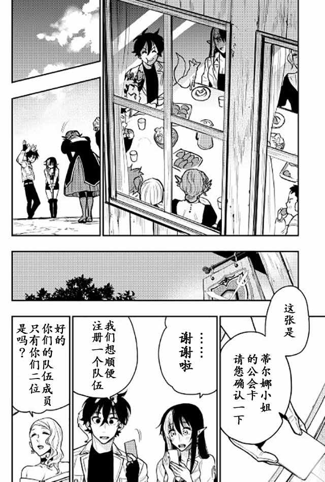 《The New Gate》漫画最新章节第22话免费下拉式在线观看章节第【14】张图片