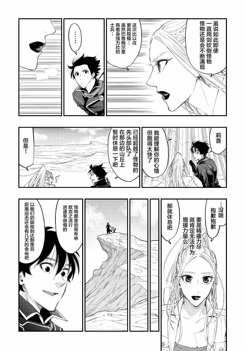 《The New Gate》漫画最新章节第46话免费下拉式在线观看章节第【8】张图片