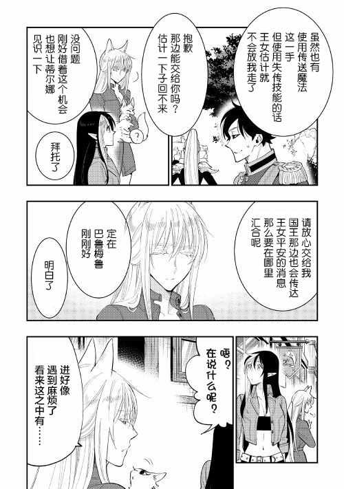 《The New Gate》漫画最新章节第40话免费下拉式在线观看章节第【12】张图片