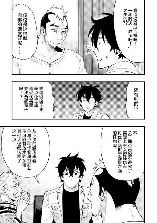 《The New Gate》漫画最新章节第37话免费下拉式在线观看章节第【17】张图片