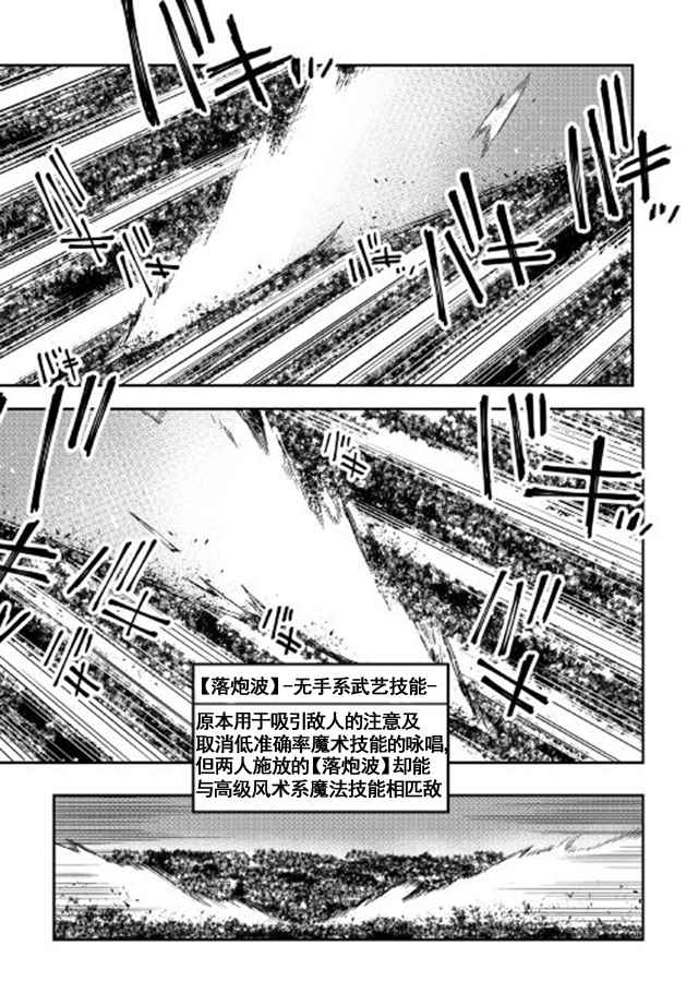 《The New Gate》漫画最新章节第31话免费下拉式在线观看章节第【23】张图片