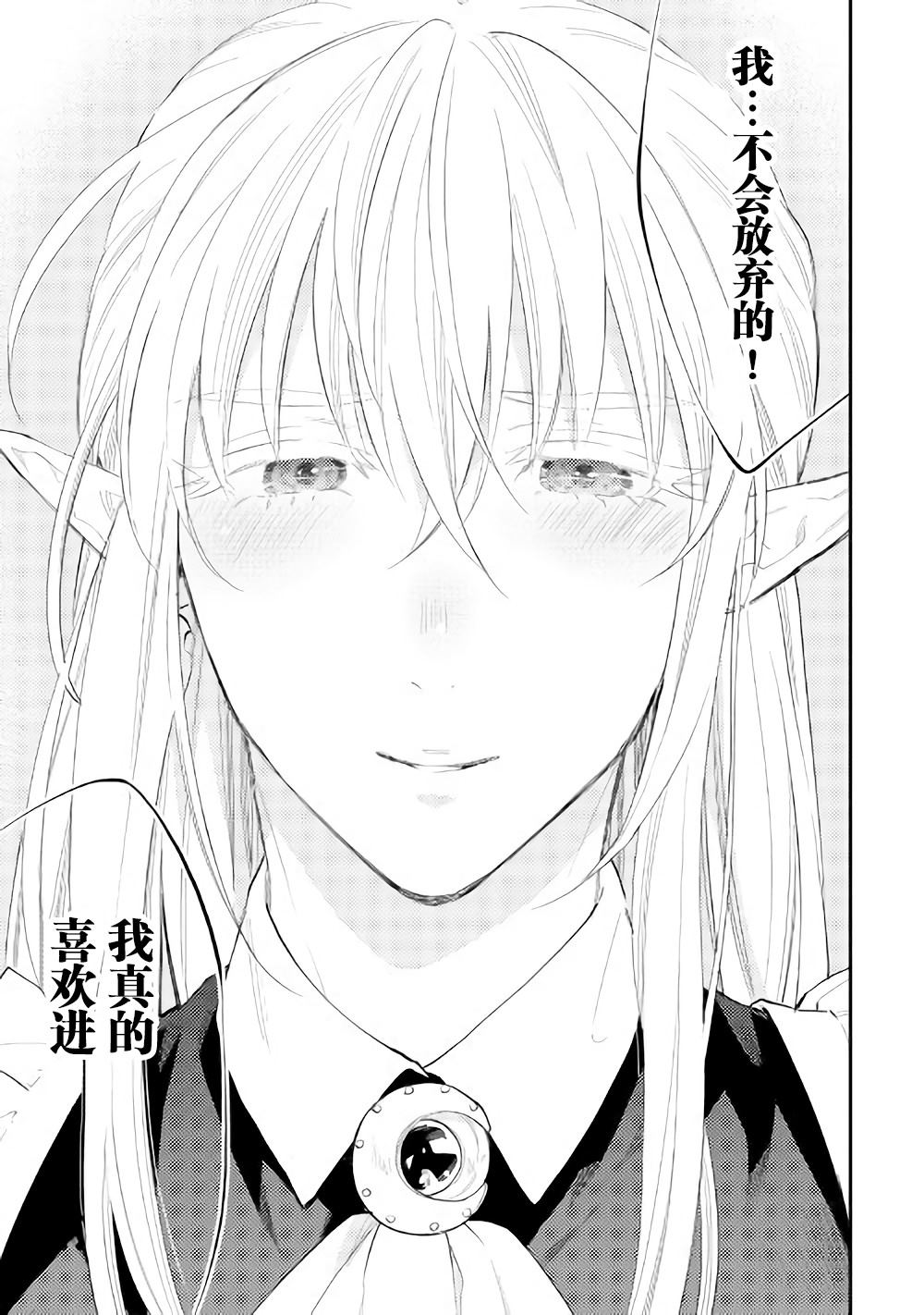 《The New Gate》漫画最新章节第49话免费下拉式在线观看章节第【33】张图片