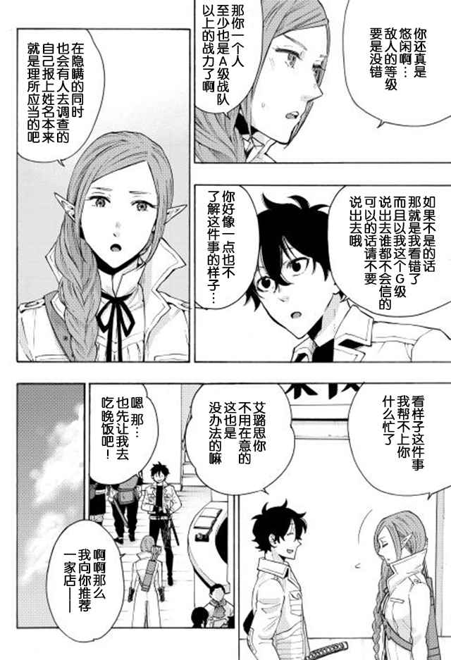 《The New Gate》漫画最新章节第6话免费下拉式在线观看章节第【24】张图片