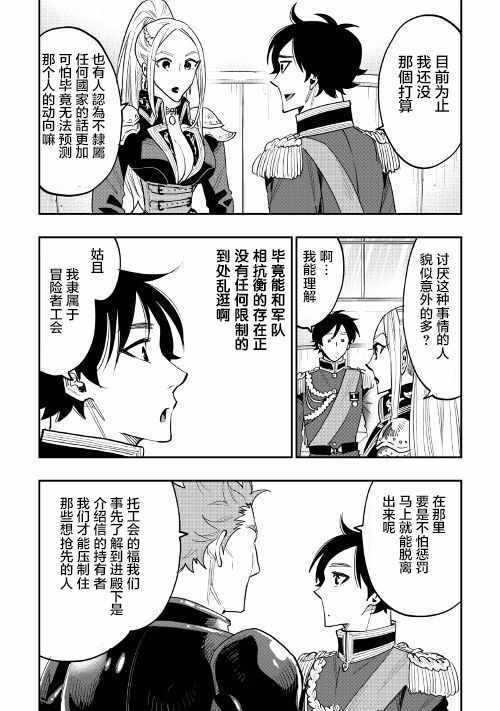 《The New Gate》漫画最新章节第39话免费下拉式在线观看章节第【23】张图片