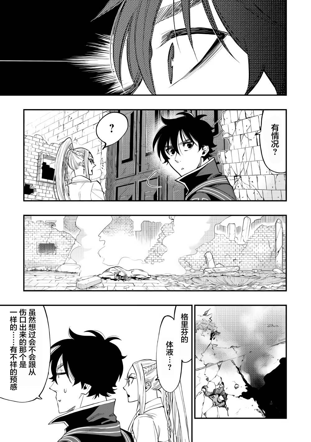 《The New Gate》漫画最新章节第45话免费下拉式在线观看章节第【13】张图片