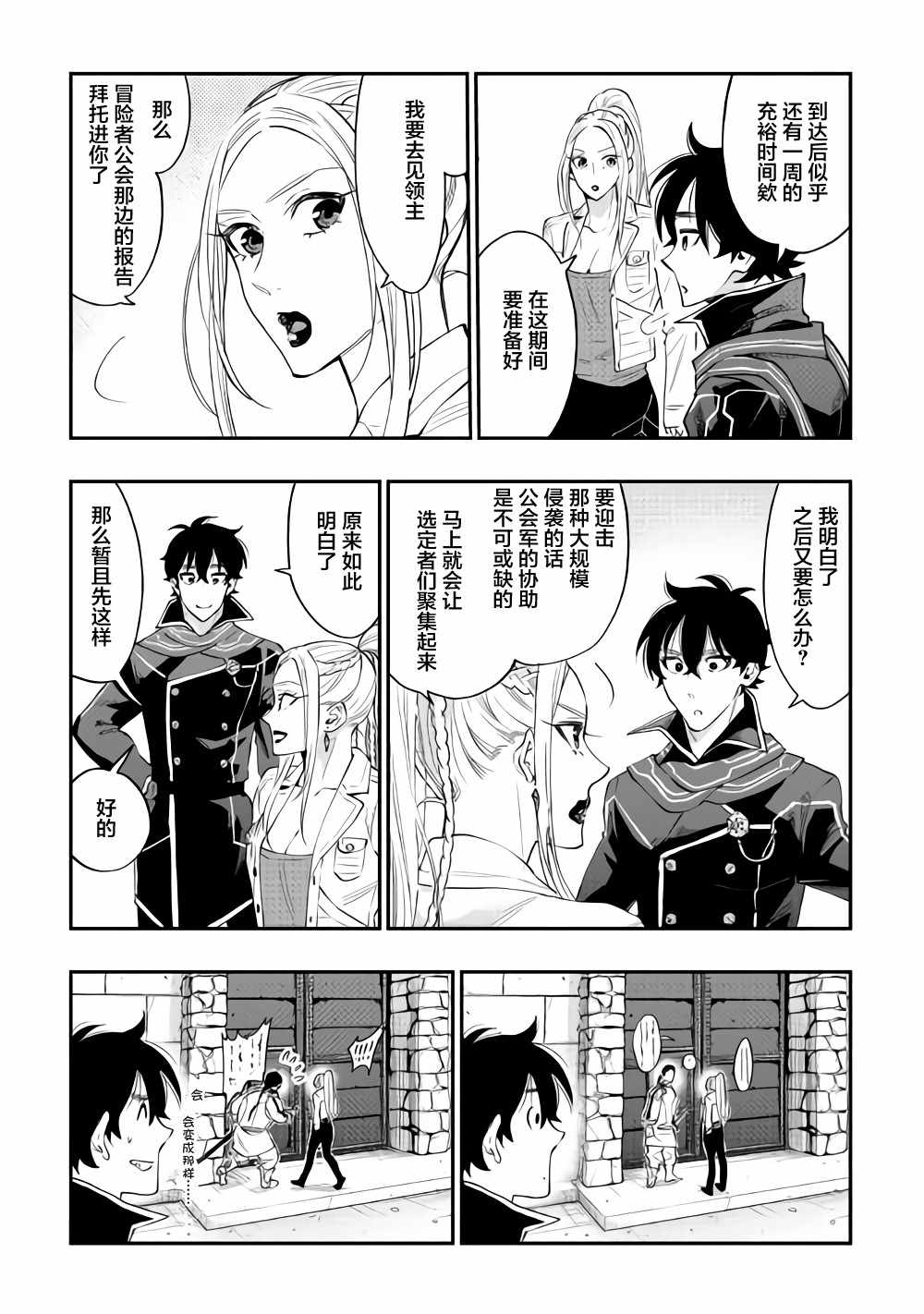 《The New Gate》漫画最新章节第46话免费下拉式在线观看章节第【22】张图片