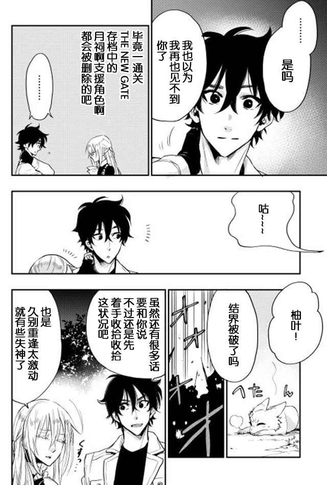 《The New Gate》漫画最新章节第15话免费下拉式在线观看章节第【2】张图片