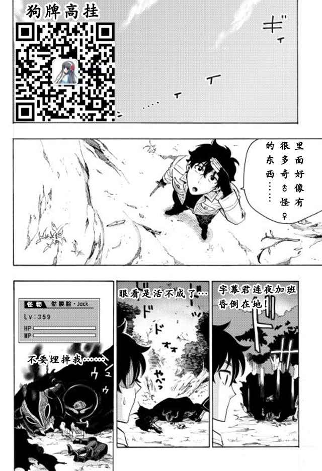 《The New Gate》漫画最新章节第6话免费下拉式在线观看章节第【25】张图片