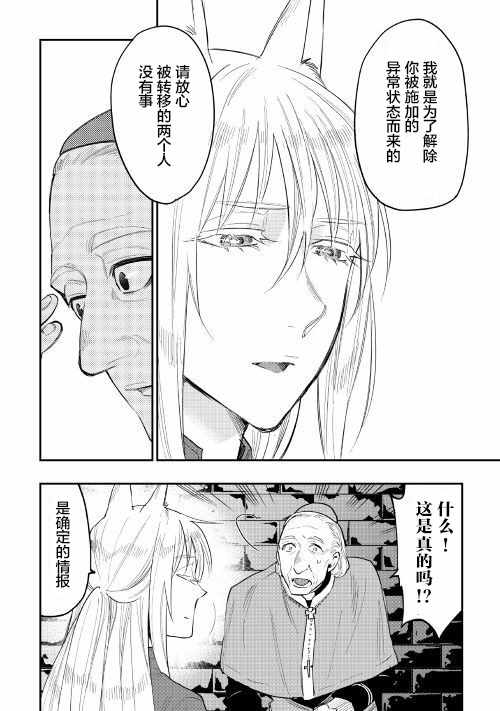 《The New Gate》漫画最新章节第40话免费下拉式在线观看章节第【26】张图片