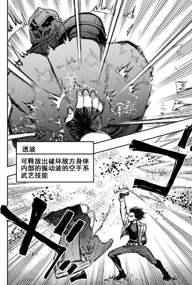 《The New Gate》漫画最新章节第27话免费下拉式在线观看章节第【24】张图片