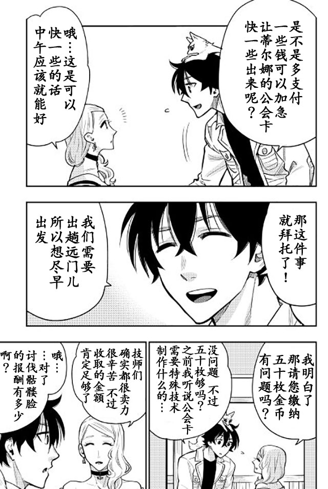 《The New Gate》漫画最新章节第21话免费下拉式在线观看章节第【17】张图片