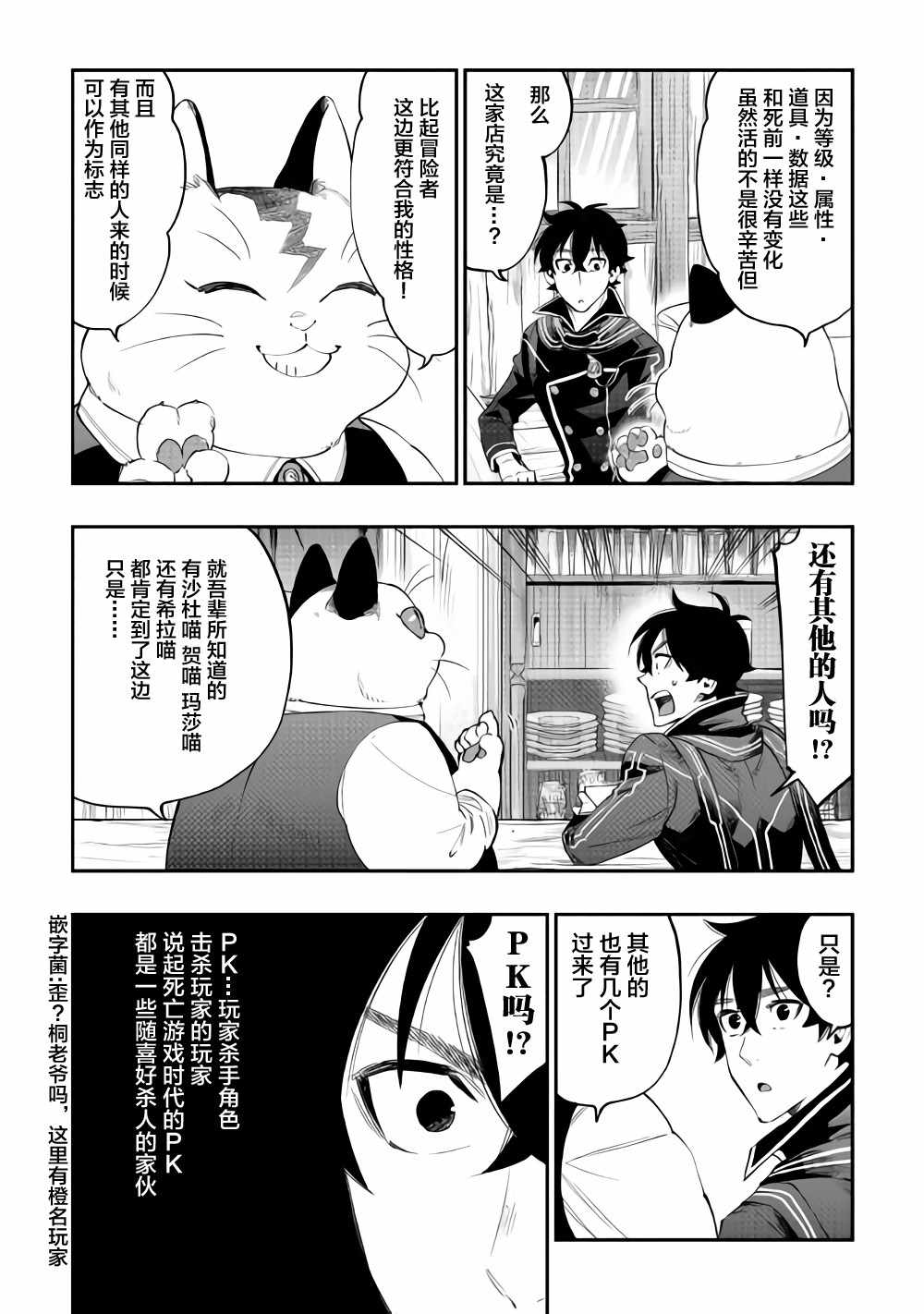 《The New Gate》漫画最新章节第47话免费下拉式在线观看章节第【4】张图片