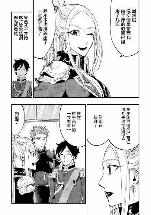 《The New Gate》漫画最新章节第39话免费下拉式在线观看章节第【30】张图片