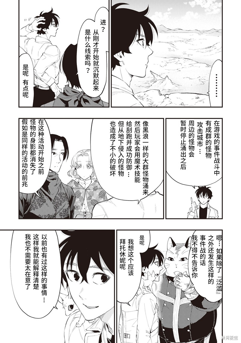 《The New Gate》漫画最新章节第51话免费下拉式在线观看章节第【19】张图片