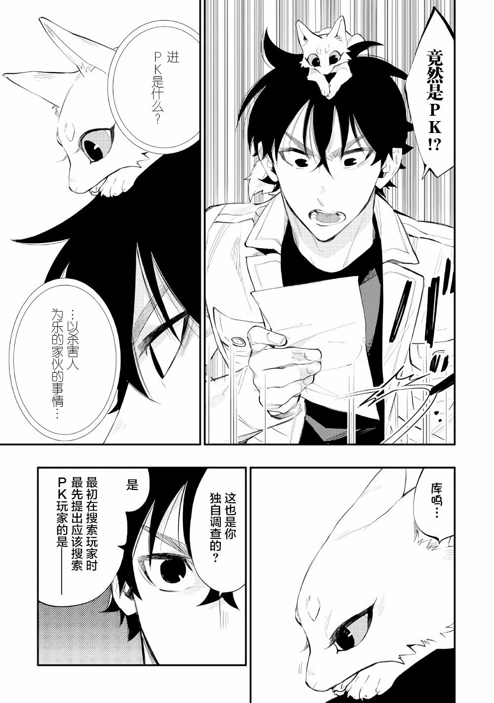 《The New Gate》漫画最新章节第48话免费下拉式在线观看章节第【17】张图片