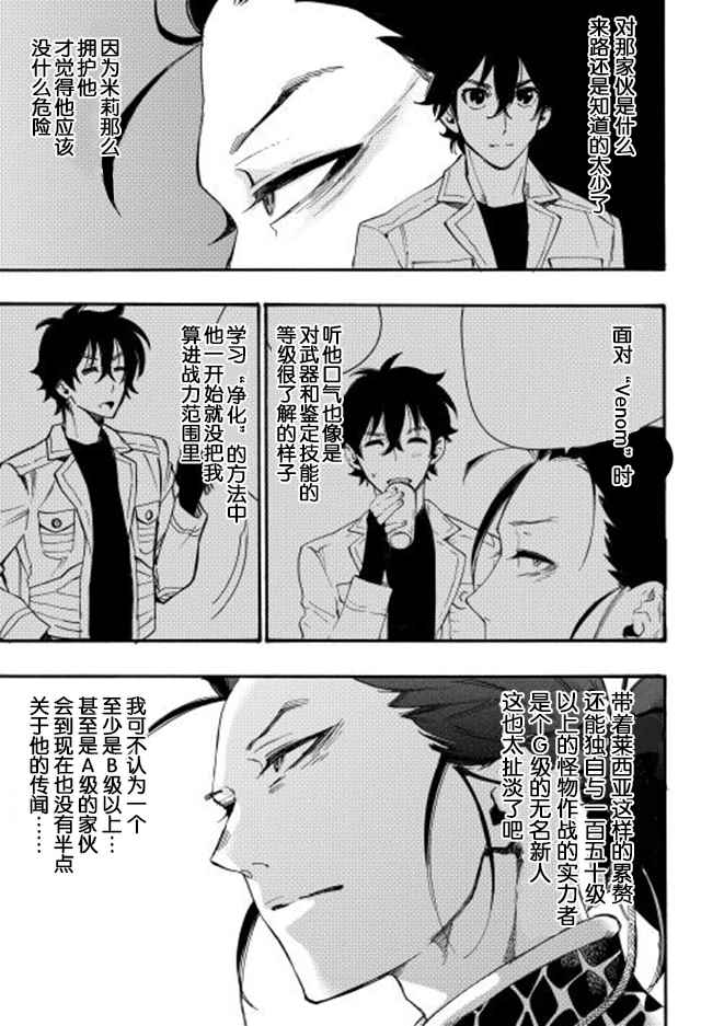 《The New Gate》漫画最新章节第11话免费下拉式在线观看章节第【23】张图片