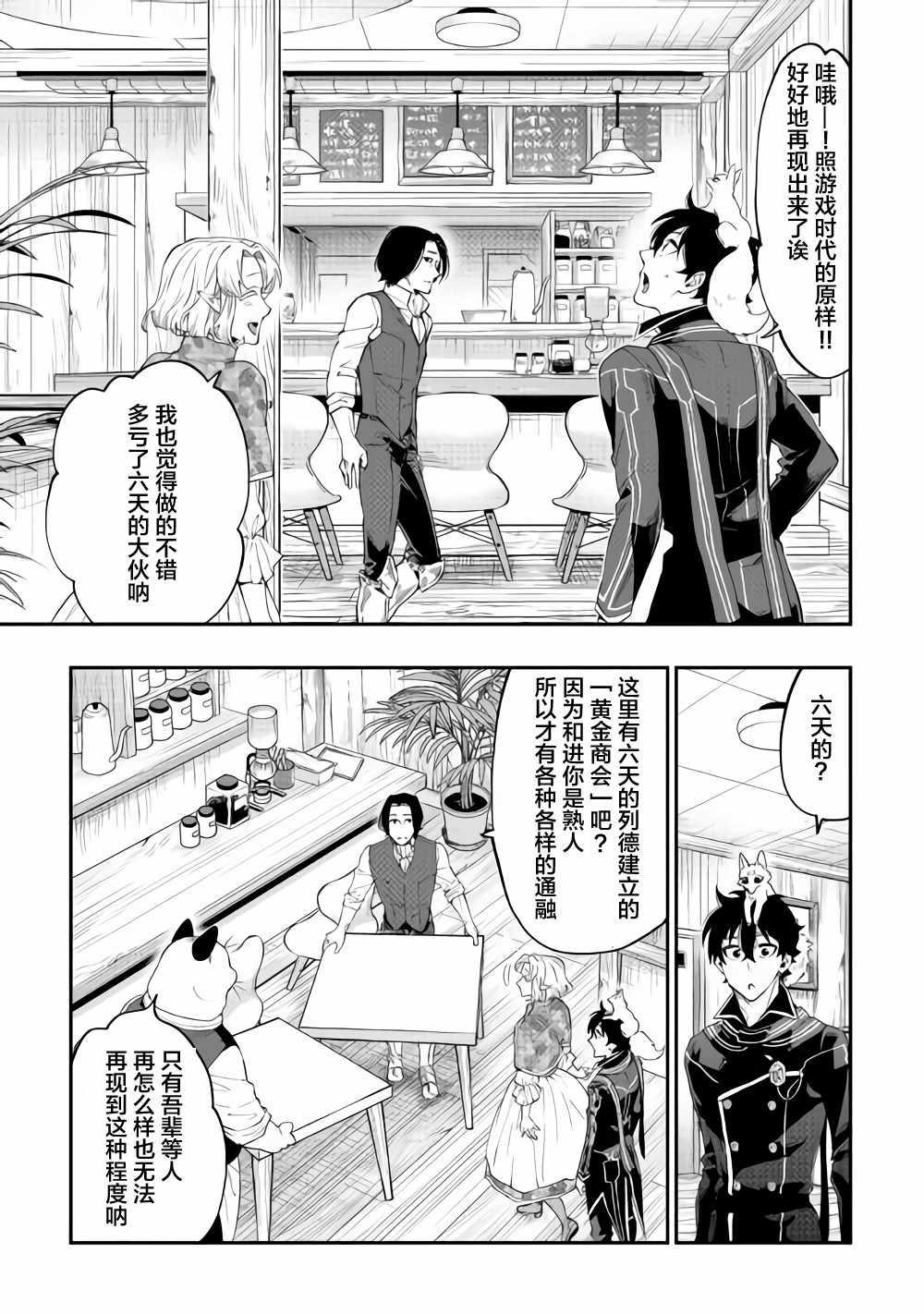 《The New Gate》漫画最新章节第47话免费下拉式在线观看章节第【27】张图片