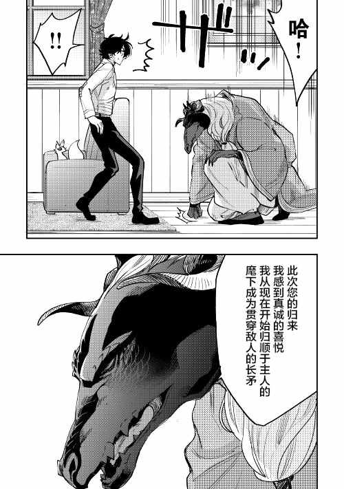 《The New Gate》漫画最新章节第35话免费下拉式在线观看章节第【5】张图片