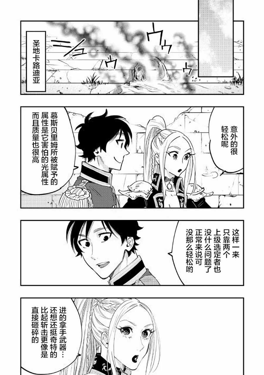 《The New Gate》漫画最新章节第42话免费下拉式在线观看章节第【14】张图片