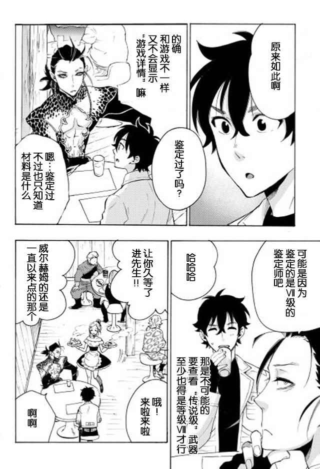 《The New Gate》漫画最新章节第7话免费下拉式在线观看章节第【8】张图片