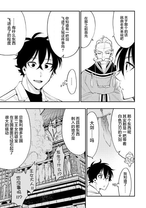 《The New Gate》漫画最新章节第37话免费下拉式在线观看章节第【9】张图片