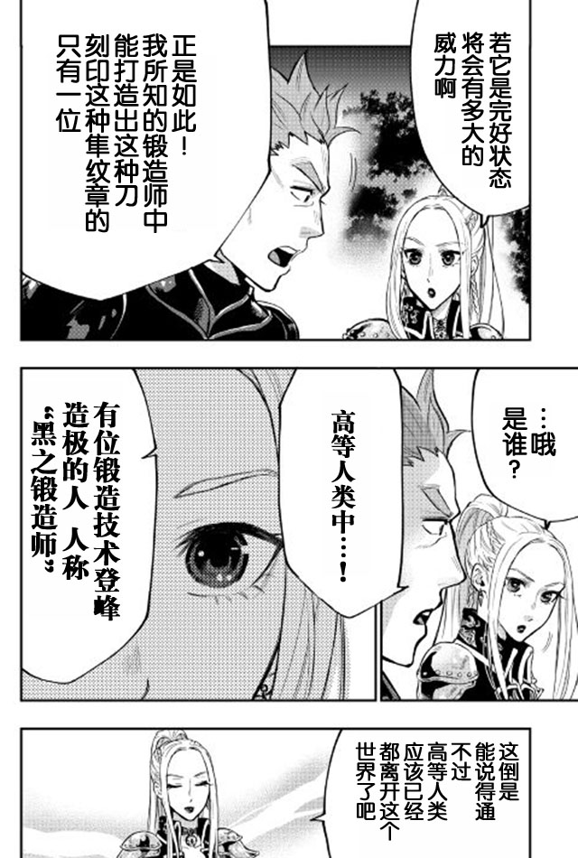 《The New Gate》漫画最新章节第19话免费下拉式在线观看章节第【6】张图片